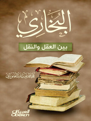 cover image of البخاري بين العقل والنقل
